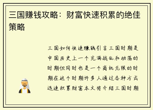 三国赚钱攻略：财富快速积累的绝佳策略