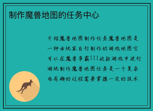制作魔兽地图的任务中心