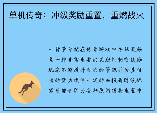 单机传奇：冲级奖励重置，重燃战火